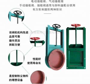 上海手動插板閥廠家（方型、圓形）